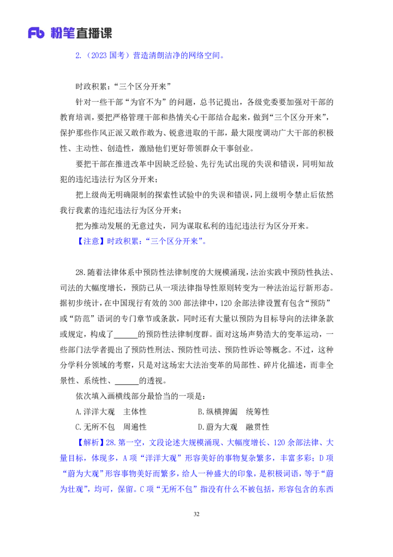 2025.01.19+言语-2026国考第2季&2025上半年省考第7季行测模考大赛+张弓+（讲义+笔记（含常识））（9元课：模考大赛解析课）_2026考公资料_（57）申论材料_模考2026国考模考大赛