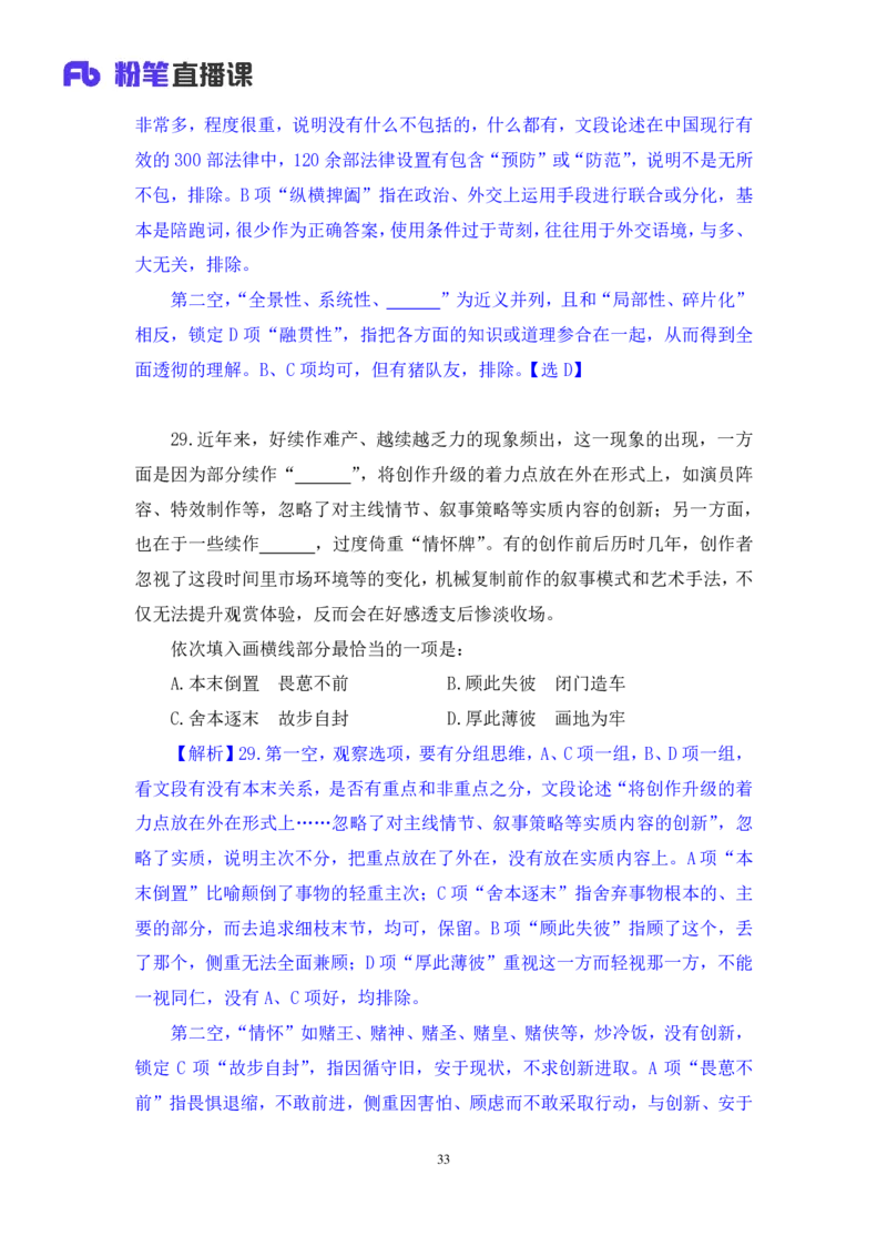 2025.01.19+言语-2026国考第2季&2025上半年省考第7季行测模考大赛+张弓+（讲义+笔记（含常识））（9元课：模考大赛解析课）_2026考公资料_（57）申论材料_模考2026国考模考大赛