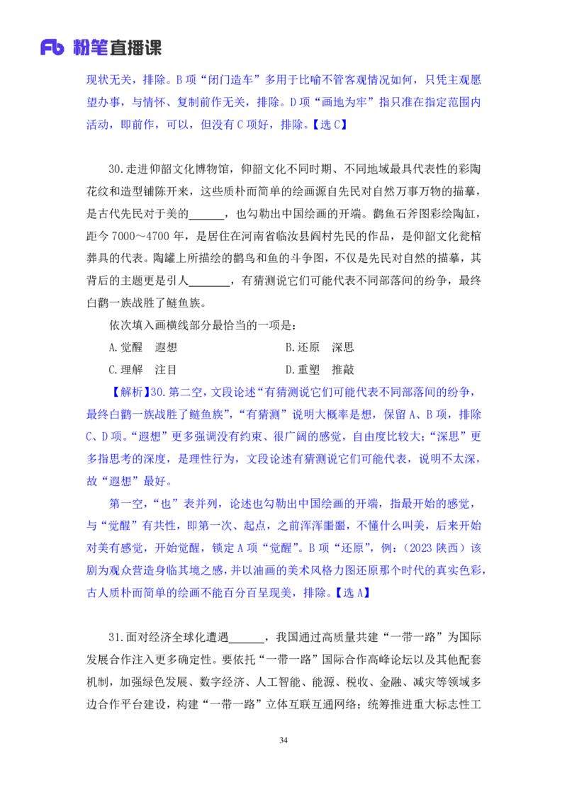 2025.01.19+言语-2026国考第2季&2025上半年省考第7季行测模考大赛+张弓+（讲义+笔记（含常识））（9元课：模考大赛解析课）_2026考公资料_（57）申论材料_模考2026国考模考大赛