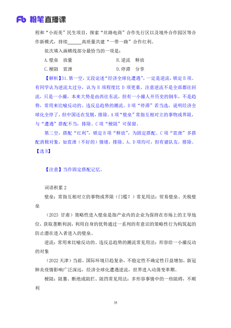 2025.01.19+言语-2026国考第2季&2025上半年省考第7季行测模考大赛+张弓+（讲义+笔记（含常识））（9元课：模考大赛解析课）_2026考公资料_（57）申论材料_模考2026国考模考大赛