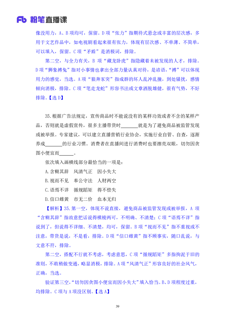 2025.01.19+言语-2026国考第2季&2025上半年省考第7季行测模考大赛+张弓+（讲义+笔记（含常识））（9元课：模考大赛解析课）_2026考公资料_（57）申论材料_模考2026国考模考大赛