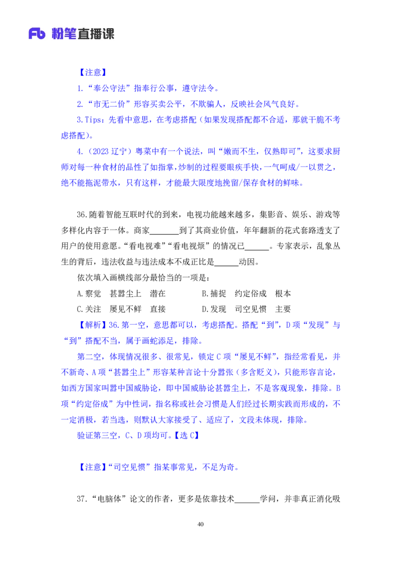 2025.01.19+言语-2026国考第2季&2025上半年省考第7季行测模考大赛+张弓+（讲义+笔记（含常识））（9元课：模考大赛解析课）_2026考公资料_（57）申论材料_模考2026国考模考大赛