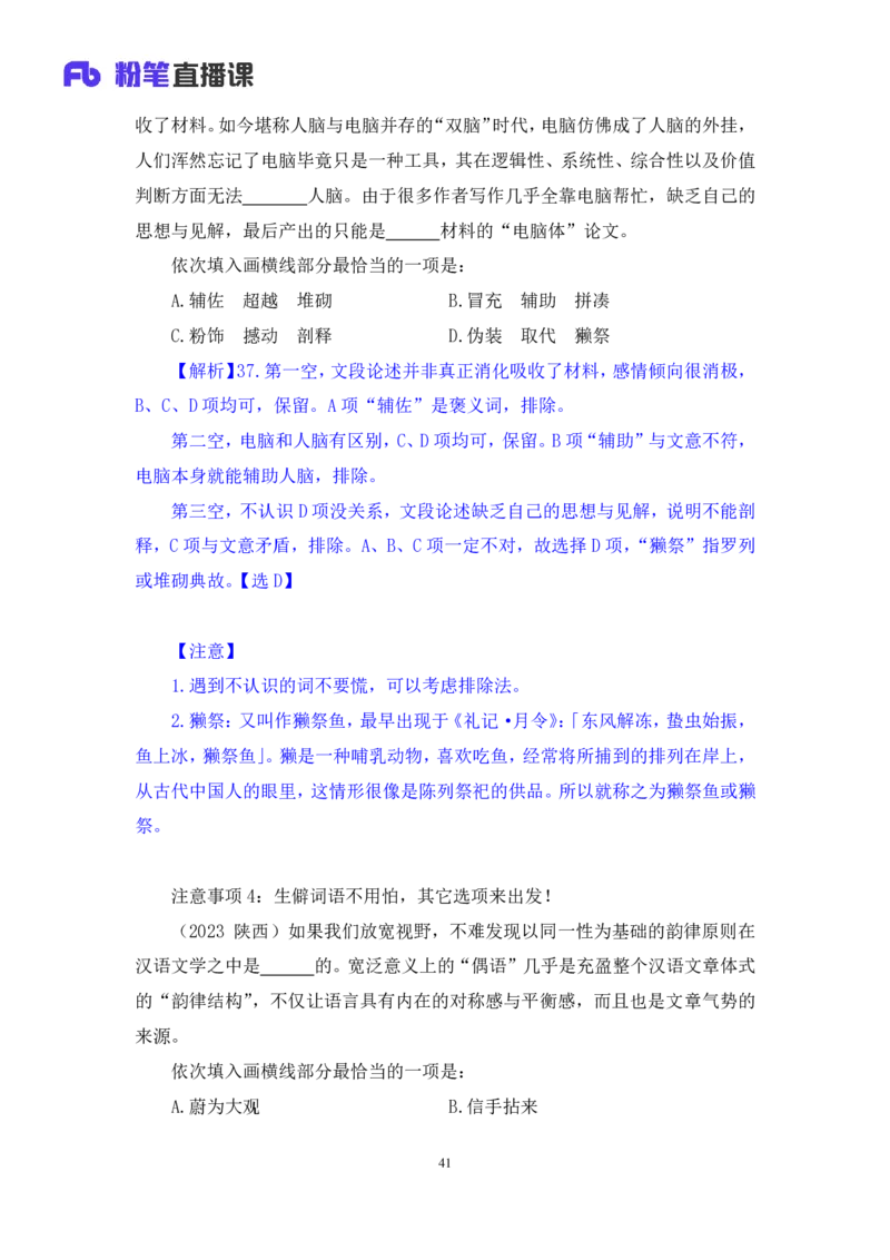 2025.01.19+言语-2026国考第2季&2025上半年省考第7季行测模考大赛+张弓+（讲义+笔记（含常识））（9元课：模考大赛解析课）_2026考公资料_（57）申论材料_模考2026国考模考大赛
