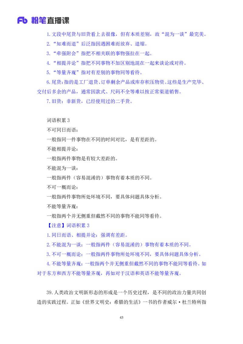 2025.01.19+言语-2026国考第2季&2025上半年省考第7季行测模考大赛+张弓+（讲义+笔记（含常识））（9元课：模考大赛解析课）_2026考公资料_（57）申论材料_模考2026国考模考大赛
