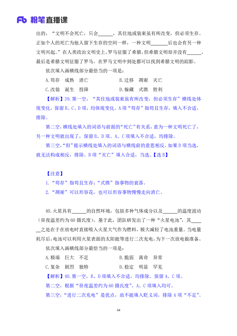 2025.01.19+言语-2026国考第2季&2025上半年省考第7季行测模考大赛+张弓+（讲义+笔记（含常识））（9元课：模考大赛解析课）_2026考公资料_（57）申论材料_模考2026国考模考大赛