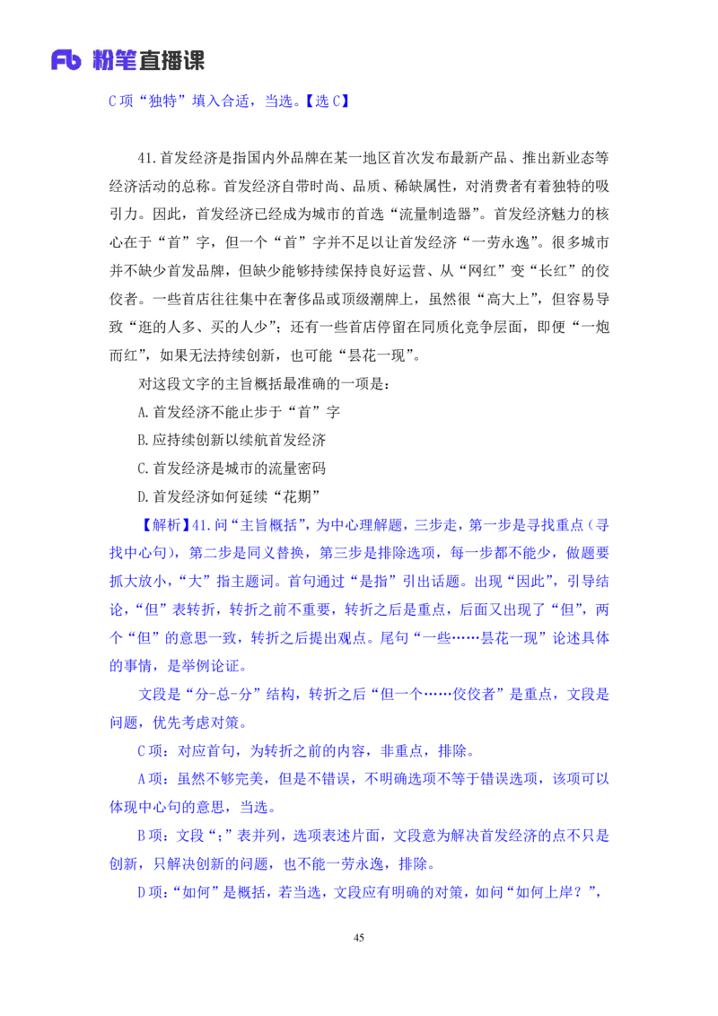 2025.01.19+言语-2026国考第2季&2025上半年省考第7季行测模考大赛+张弓+（讲义+笔记（含常识））（9元课：模考大赛解析课）_2026考公资料_（57）申论材料_模考2026国考模考大赛