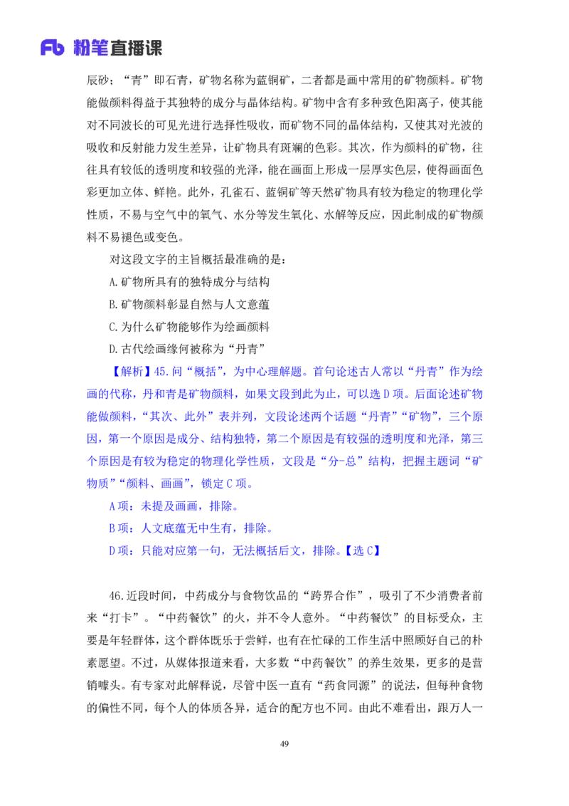 2025.01.19+言语-2026国考第2季&2025上半年省考第7季行测模考大赛+张弓+（讲义+笔记（含常识））（9元课：模考大赛解析课）_2026考公资料_（57）申论材料_模考2026国考模考大赛