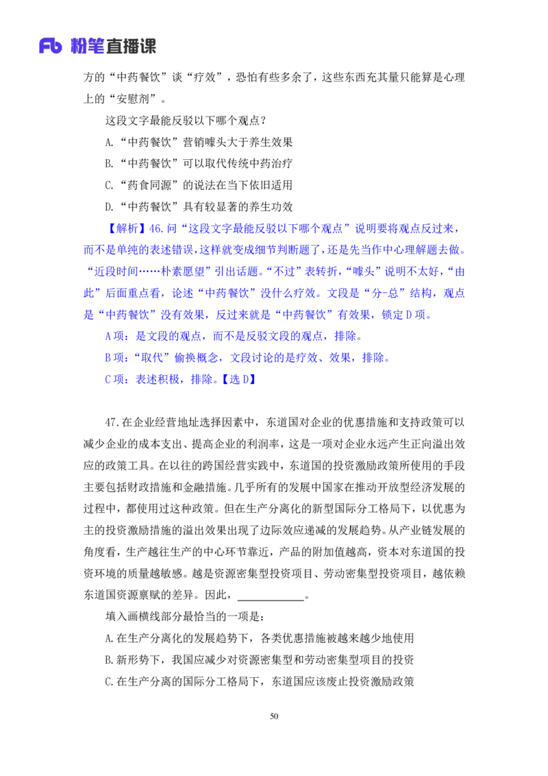 2025.01.19+言语-2026国考第2季&2025上半年省考第7季行测模考大赛+张弓+（讲义+笔记（含常识））（9元课：模考大赛解析课）_2026考公资料_（57）申论材料_模考2026国考模考大赛