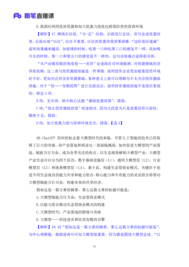 2025.01.19+言语-2026国考第2季&2025上半年省考第7季行测模考大赛+张弓+（讲义+笔记（含常识））（9元课：模考大赛解析课）_2026考公资料_（57）申论材料_模考2026国考模考大赛