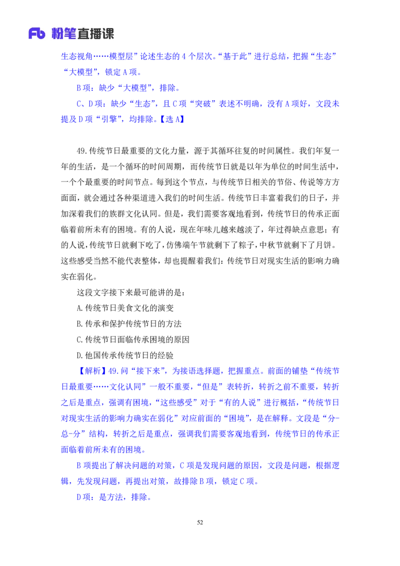 2025.01.19+言语-2026国考第2季&2025上半年省考第7季行测模考大赛+张弓+（讲义+笔记（含常识））（9元课：模考大赛解析课）_2026考公资料_（57）申论材料_模考2026国考模考大赛