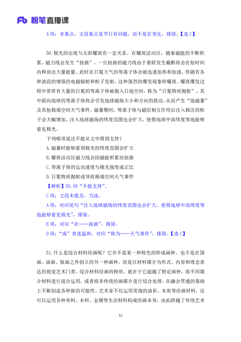 2025.01.19+言语-2026国考第2季&2025上半年省考第7季行测模考大赛+张弓+（讲义+笔记（含常识））（9元课：模考大赛解析课）_2026考公资料_（57）申论材料_模考2026国考模考大赛