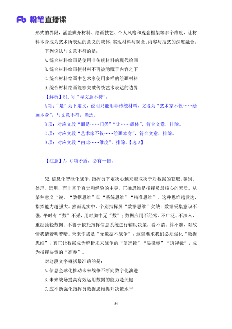2025.01.19+言语-2026国考第2季&2025上半年省考第7季行测模考大赛+张弓+（讲义+笔记（含常识））（9元课：模考大赛解析课）_2026考公资料_（57）申论材料_模考2026国考模考大赛