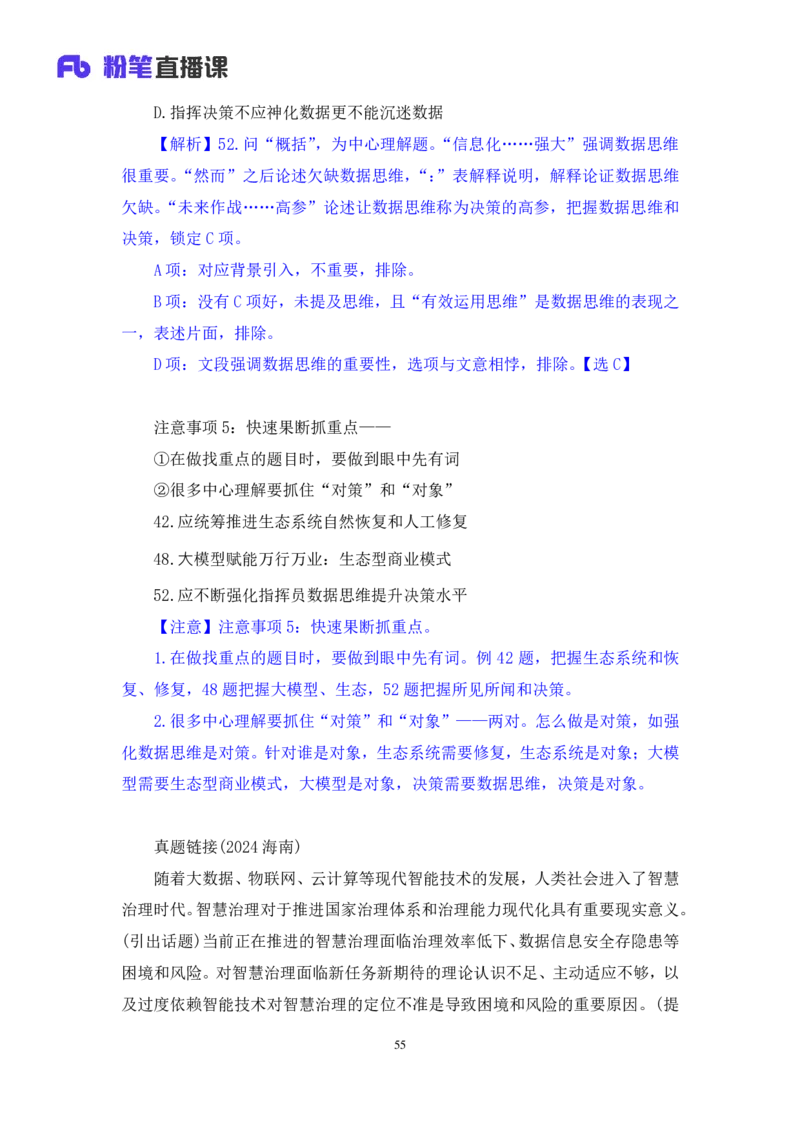 2025.01.19+言语-2026国考第2季&2025上半年省考第7季行测模考大赛+张弓+（讲义+笔记（含常识））（9元课：模考大赛解析课）_2026考公资料_（57）申论材料_模考2026国考模考大赛