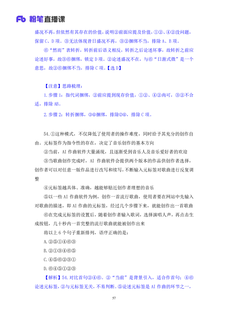 2025.01.19+言语-2026国考第2季&2025上半年省考第7季行测模考大赛+张弓+（讲义+笔记（含常识））（9元课：模考大赛解析课）_2026考公资料_（57）申论材料_模考2026国考模考大赛