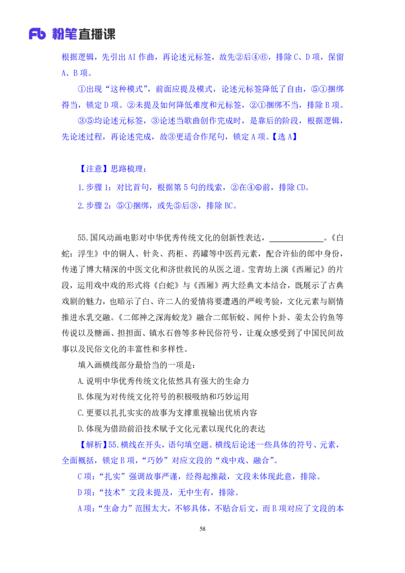 2025.01.19+言语-2026国考第2季&2025上半年省考第7季行测模考大赛+张弓+（讲义+笔记（含常识））（9元课：模考大赛解析课）_2026考公资料_（57）申论材料_模考2026国考模考大赛