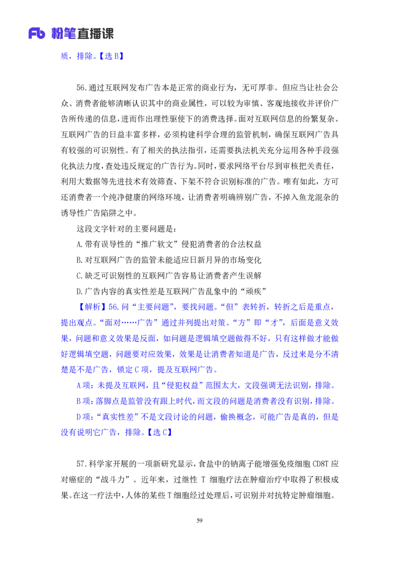 2025.01.19+言语-2026国考第2季&2025上半年省考第7季行测模考大赛+张弓+（讲义+笔记（含常识））（9元课：模考大赛解析课）_2026考公资料_（57）申论材料_模考2026国考模考大赛