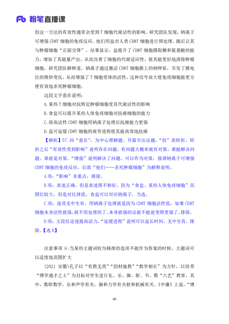 2025.01.19+言语-2026国考第2季&2025上半年省考第7季行测模考大赛+张弓+（讲义+笔记（含常识））（9元课：模考大赛解析课）_2026考公资料_（57）申论材料_模考2026国考模考大赛