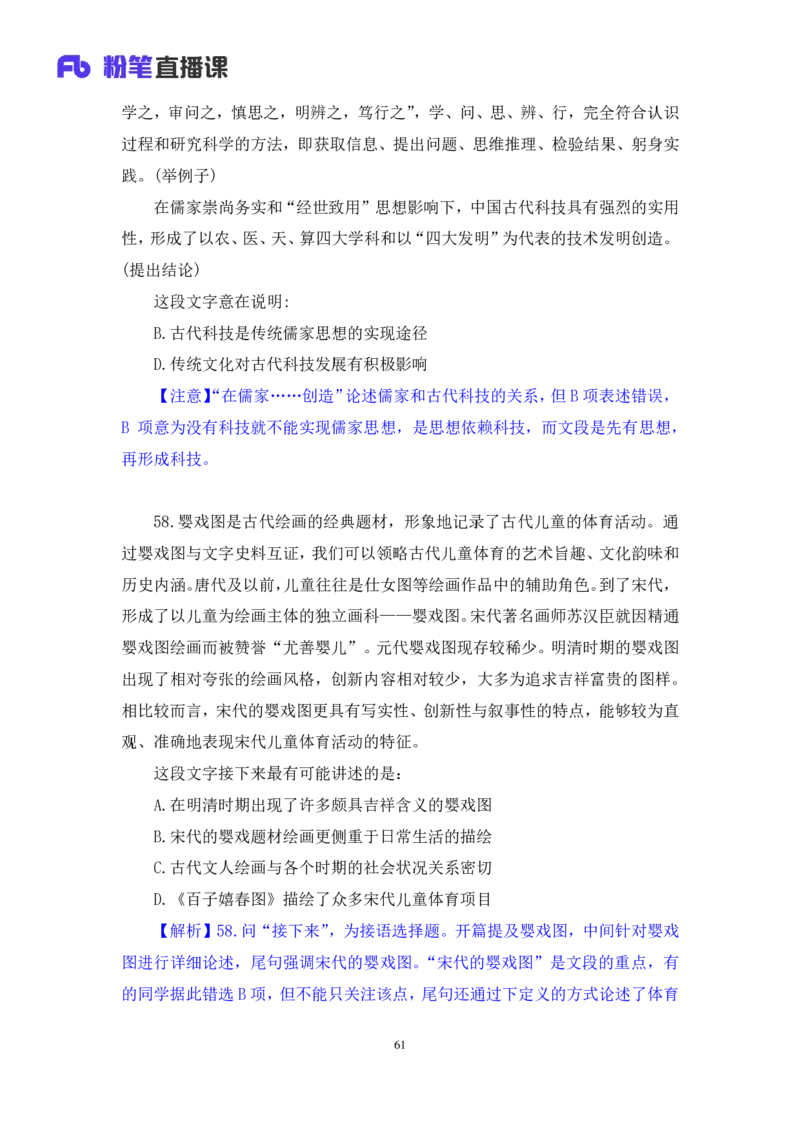 2025.01.19+言语-2026国考第2季&2025上半年省考第7季行测模考大赛+张弓+（讲义+笔记（含常识））（9元课：模考大赛解析课）_2026考公资料_（57）申论材料_模考2026国考模考大赛