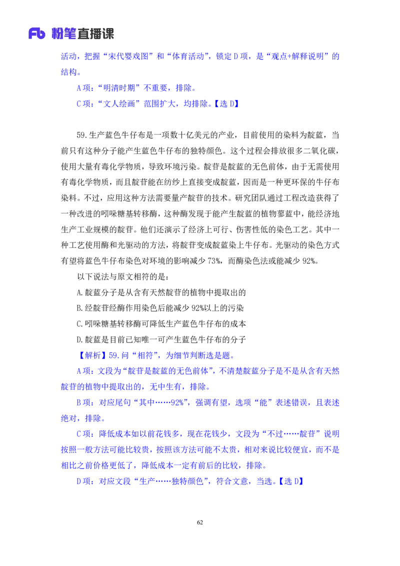 2025.01.19+言语-2026国考第2季&2025上半年省考第7季行测模考大赛+张弓+（讲义+笔记（含常识））（9元课：模考大赛解析课）_2026考公资料_（57）申论材料_模考2026国考模考大赛