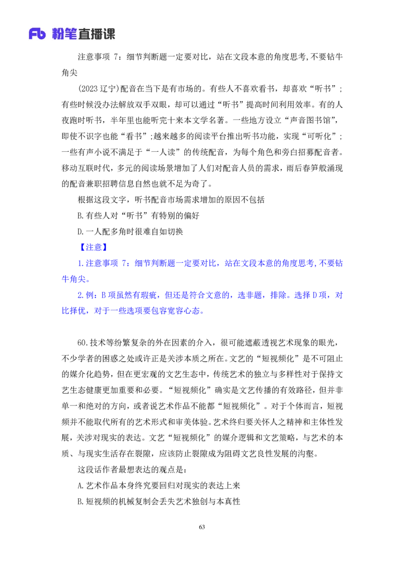 2025.01.19+言语-2026国考第2季&2025上半年省考第7季行测模考大赛+张弓+（讲义+笔记（含常识））（9元课：模考大赛解析课）_2026考公资料_（57）申论材料_模考2026国考模考大赛