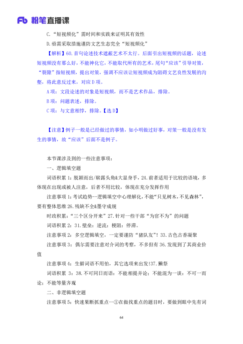 2025.01.19+言语-2026国考第2季&2025上半年省考第7季行测模考大赛+张弓+（讲义+笔记（含常识））（9元课：模考大赛解析课）_2026考公资料_（57）申论材料_模考2026国考模考大赛