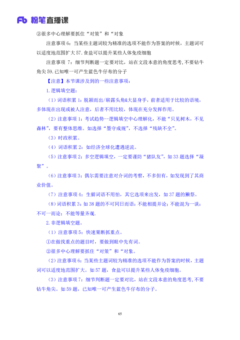 2025.01.19+言语-2026国考第2季&2025上半年省考第7季行测模考大赛+张弓+（讲义+笔记（含常识））（9元课：模考大赛解析课）_2026考公资料_（57）申论材料_模考2026国考模考大赛