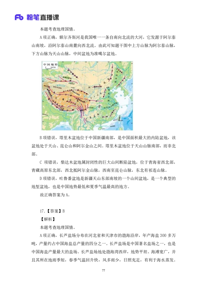 2025.01.19+言语-2026国考第2季&2025上半年省考第7季行测模考大赛+张弓+（讲义+笔记（含常识））（9元课：模考大赛解析课）_2026考公资料_（57）申论材料_模考2026国考模考大赛