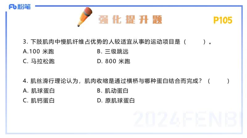 1.22-理论精讲-运动生理学2-王传世+_4-教培资料-26年最新资料-同步更新_科一科二电子资料合集中小幼（笔记真题知识点汇总等）文件多，按需保存_各机构笔记合集（中小幼）推荐