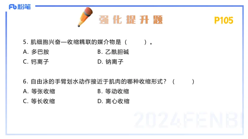 1.22-理论精讲-运动生理学2-王传世+_4-教培资料-26年最新资料-同步更新_科一科二电子资料合集中小幼（笔记真题知识点汇总等）文件多，按需保存_各机构笔记合集（中小幼）推荐