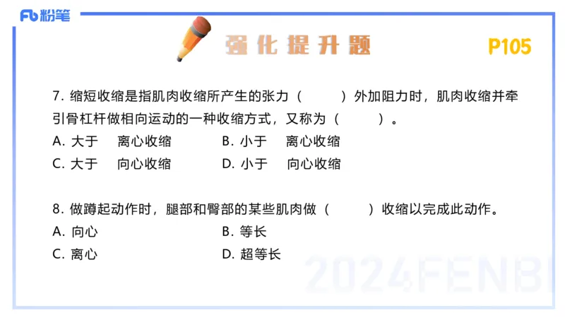 1.22-理论精讲-运动生理学2-王传世+_4-教培资料-26年最新资料-同步更新_科一科二电子资料合集中小幼（笔记真题知识点汇总等）文件多，按需保存_各机构笔记合集（中小幼）推荐