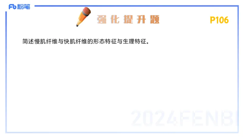 1.22-理论精讲-运动生理学2-王传世+_4-教培资料-26年最新资料-同步更新_科一科二电子资料合集中小幼（笔记真题知识点汇总等）文件多，按需保存_各机构笔记合集（中小幼）推荐