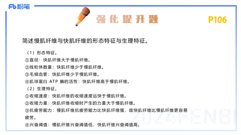 1.22-理论精讲-运动生理学2-王传世+_4-教培资料-26年最新资料-同步更新_科一科二电子资料合集中小幼（笔记真题知识点汇总等）文件多，按需保存_各机构笔记合集（中小幼）推荐