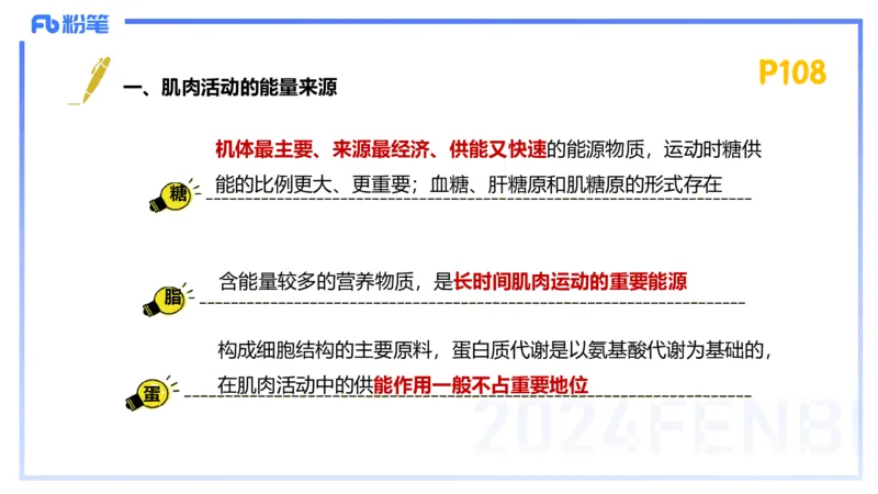 1.22-理论精讲-运动生理学2-王传世+_4-教培资料-26年最新资料-同步更新_科一科二电子资料合集中小幼（笔记真题知识点汇总等）文件多，按需保存_各机构笔记合集（中小幼）推荐