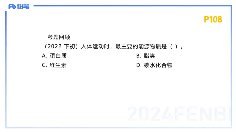 1.22-理论精讲-运动生理学2-王传世+_4-教培资料-26年最新资料-同步更新_科一科二电子资料合集中小幼（笔记真题知识点汇总等）文件多，按需保存_各机构笔记合集（中小幼）推荐