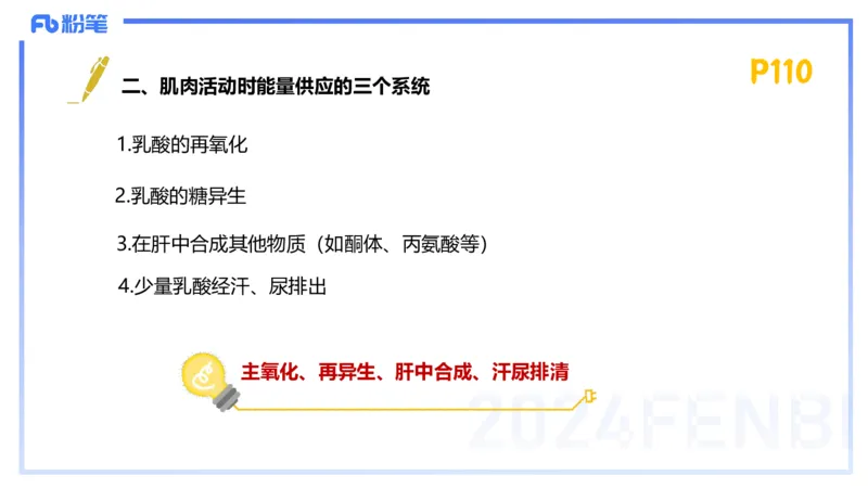 1.22-理论精讲-运动生理学2-王传世+_4-教培资料-26年最新资料-同步更新_科一科二电子资料合集中小幼（笔记真题知识点汇总等）文件多，按需保存_各机构笔记合集（中小幼）推荐
