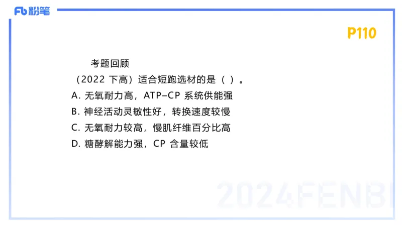 1.22-理论精讲-运动生理学2-王传世+_4-教培资料-26年最新资料-同步更新_科一科二电子资料合集中小幼（笔记真题知识点汇总等）文件多，按需保存_各机构笔记合集（中小幼）推荐