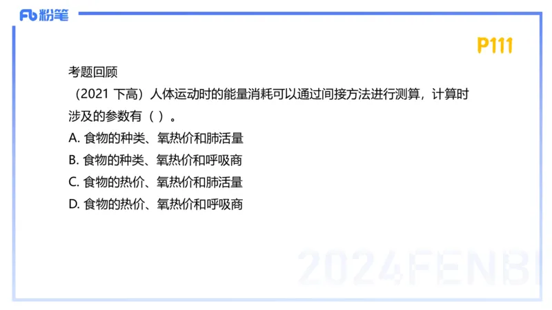 1.22-理论精讲-运动生理学2-王传世+_4-教培资料-26年最新资料-同步更新_科一科二电子资料合集中小幼（笔记真题知识点汇总等）文件多，按需保存_各机构笔记合集（中小幼）推荐