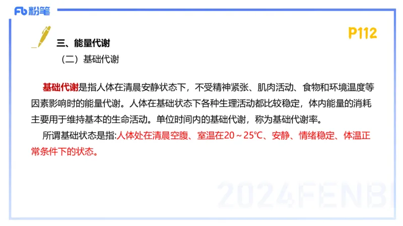 1.22-理论精讲-运动生理学2-王传世+_4-教培资料-26年最新资料-同步更新_科一科二电子资料合集中小幼（笔记真题知识点汇总等）文件多，按需保存_各机构笔记合集（中小幼）推荐