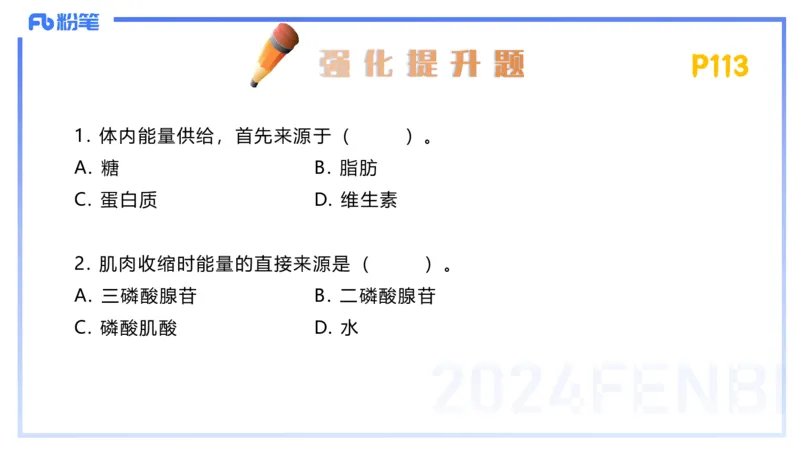 1.22-理论精讲-运动生理学2-王传世+_4-教培资料-26年最新资料-同步更新_科一科二电子资料合集中小幼（笔记真题知识点汇总等）文件多，按需保存_各机构笔记合集（中小幼）推荐