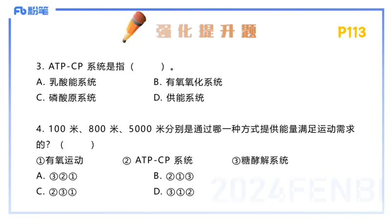 1.22-理论精讲-运动生理学2-王传世+_4-教培资料-26年最新资料-同步更新_科一科二电子资料合集中小幼（笔记真题知识点汇总等）文件多，按需保存_各机构笔记合集（中小幼）推荐