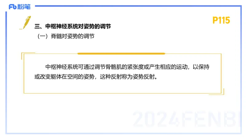 1.22-理论精讲-运动生理学2-王传世+_4-教培资料-26年最新资料-同步更新_科一科二电子资料合集中小幼（笔记真题知识点汇总等）文件多，按需保存_各机构笔记合集（中小幼）推荐