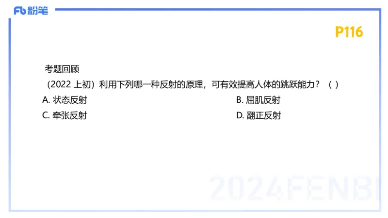 1.22-理论精讲-运动生理学2-王传世+_4-教培资料-26年最新资料-同步更新_科一科二电子资料合集中小幼（笔记真题知识点汇总等）文件多，按需保存_各机构笔记合集（中小幼）推荐