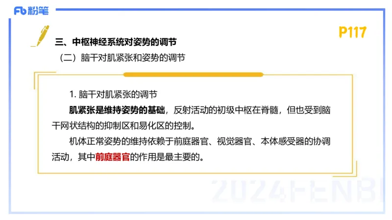 1.22-理论精讲-运动生理学2-王传世+_4-教培资料-26年最新资料-同步更新_科一科二电子资料合集中小幼（笔记真题知识点汇总等）文件多，按需保存_各机构笔记合集（中小幼）推荐