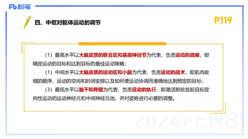 1.22-理论精讲-运动生理学2-王传世+_4-教培资料-26年最新资料-同步更新_科一科二电子资料合集中小幼（笔记真题知识点汇总等）文件多，按需保存_各机构笔记合集（中小幼）推荐