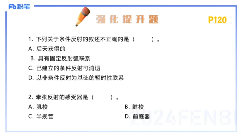 1.22-理论精讲-运动生理学2-王传世+_4-教培资料-26年最新资料-同步更新_科一科二电子资料合集中小幼（笔记真题知识点汇总等）文件多，按需保存_各机构笔记合集（中小幼）推荐