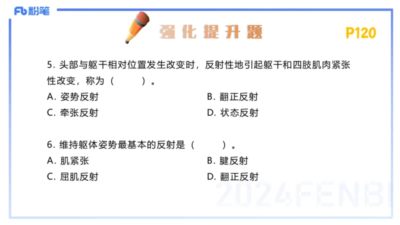 1.22-理论精讲-运动生理学2-王传世+_4-教培资料-26年最新资料-同步更新_科一科二电子资料合集中小幼（笔记真题知识点汇总等）文件多，按需保存_各机构笔记合集（中小幼）推荐