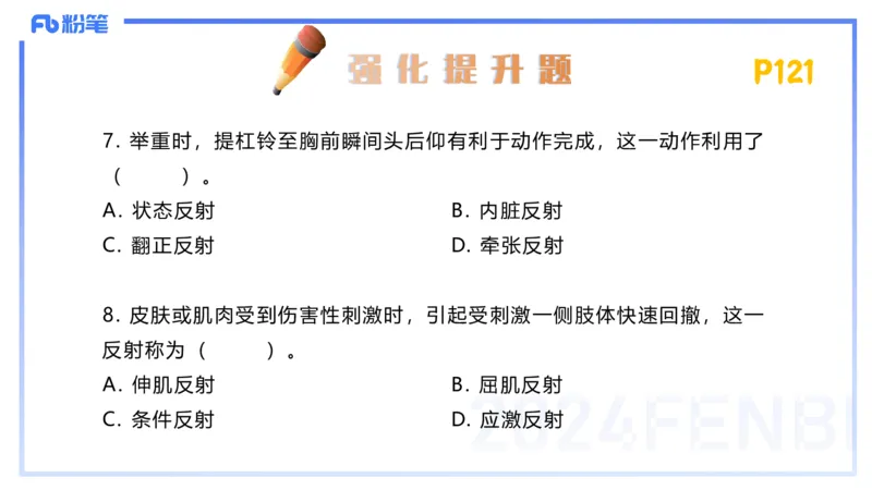 1.22-理论精讲-运动生理学2-王传世+_4-教培资料-26年最新资料-同步更新_科一科二电子资料合集中小幼（笔记真题知识点汇总等）文件多，按需保存_各机构笔记合集（中小幼）推荐