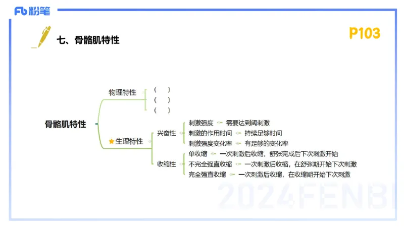 1.22-理论精讲-运动生理学2-王传世+_4-教培资料-26年最新资料-同步更新_科一科二电子资料合集中小幼（笔记真题知识点汇总等）文件多，按需保存_各机构笔记合集（中小幼）推荐