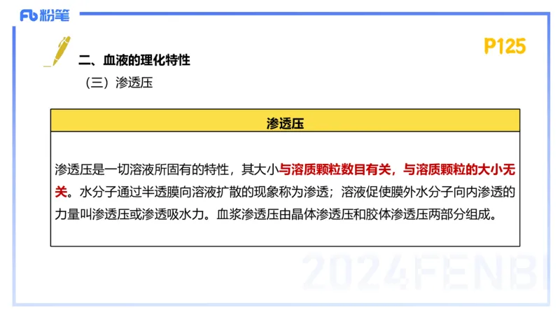 1.22-理论精讲-运动生理学2-王传世+_4-教培资料-26年最新资料-同步更新_科一科二电子资料合集中小幼（笔记真题知识点汇总等）文件多，按需保存_各机构笔记合集（中小幼）推荐