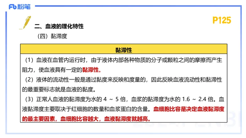 1.22-理论精讲-运动生理学2-王传世+_4-教培资料-26年最新资料-同步更新_科一科二电子资料合集中小幼（笔记真题知识点汇总等）文件多，按需保存_各机构笔记合集（中小幼）推荐